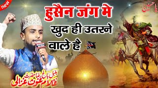 à¤¹à¥à¤¸à¥ˆà¤¨ à¤œà¤‚à¤— à¤®à¥‡à¤‚ à¤–à¥à¤¦ à¤¹à¥€ à¤‰à¤¤à¤°à¤¨à¥‡ à¤µà¤¾à¤²à¥‡ à¤¹à¥ˆà¤‚ | Gulam Gaus Gazali New Naat