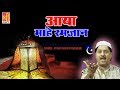 Aaya mahe ramzan  latest ramzan qawwali 2018  anwar sabri firozabadi  shree cassette islamic