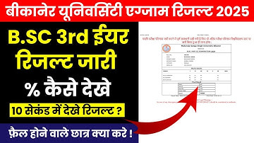 Mgsu B.SC 3rd Year Result 2025 Declare Kaise Dekhe |Bikaner University B.SC 2nd,3rd Year Result 2025