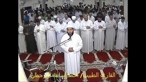 سورة الانبياء كاملة - أحمد الترجمان - ليالي رمضان - مسجد الرويشد- 1438 - 2017