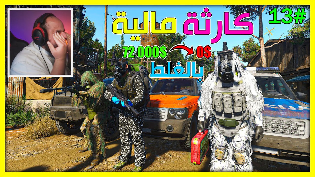 سجناء يحاولون العيش |S2|#13| صارت كارثة مالية ما انتبهت لها 😱 | Survival