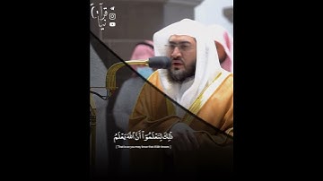 ﴿جَعَلَ اللَّهُ الكَعبَةَ البَيتَ الحَرامَ قِيامًا لِلنّاسِ﴾ من سورة المائدة للشيخ بندر بليله 🤍..