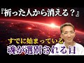 香心華心明氏が語る日本人の魂の変化｜政府が隠す祈りの消失とは？【 都市伝説 予言 ミステリー スピリチュアル 予知能力 】
