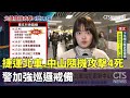 北捷隨機攻擊事件