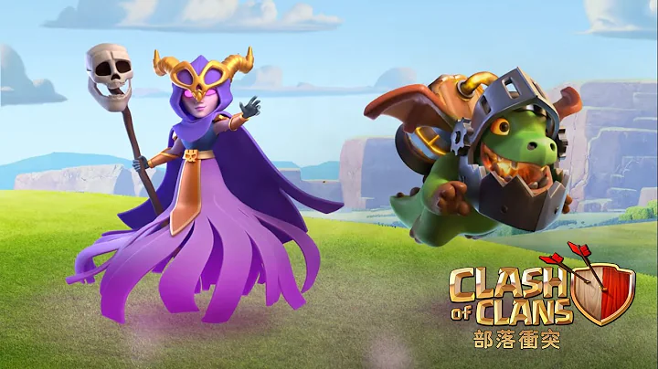 部落衝突：超級部隊──超級女巫與地獄飛龍 - 天天要聞