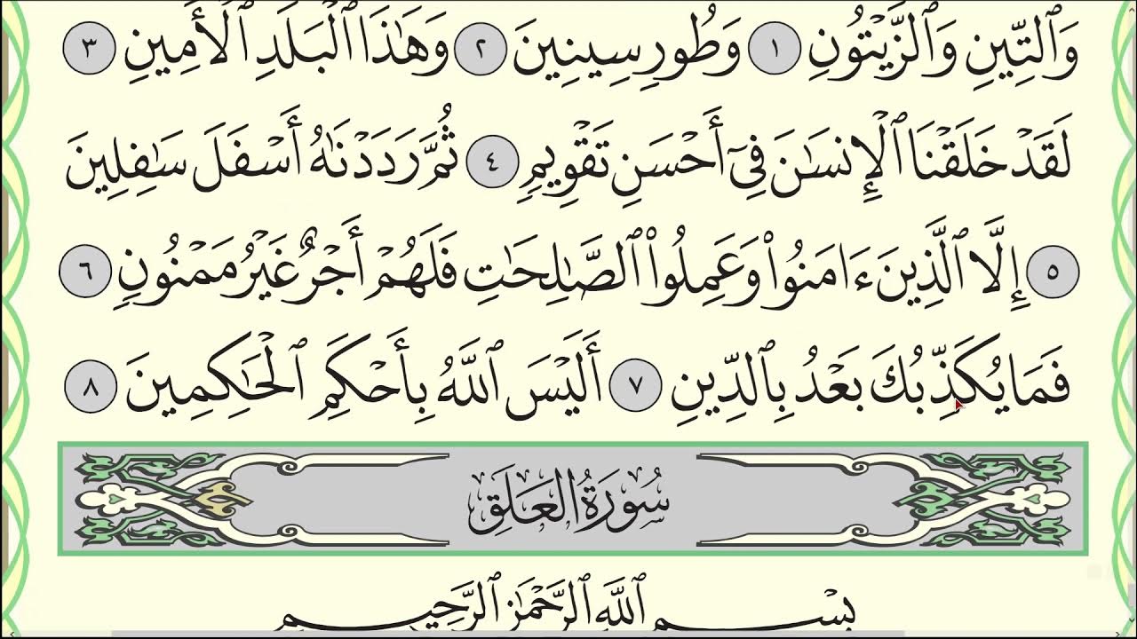 Медленное чтение суры корана. 95 Сура Корана. 95 Сура Тин. АТ Тин 95 Сура Корана. Сура Аль Тин.