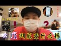 RMCO后云顶变成什么样？特地带朋友上去庆祝生日