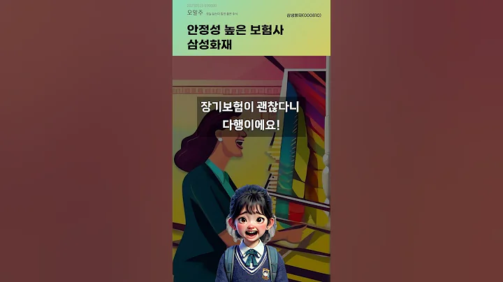 안정성 높은 보험사 삼성화재 #20250515#주식#증권정보#주식정보