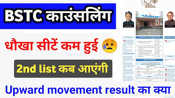 BSTC re counselling kaise kare | BSTC 2nd list kab aayegi | BSTC upward movement result 2021