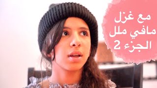 ليش  هيك بتصحونا ؟🤕🤕