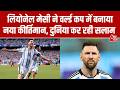 FIFA World Cup में Lionel Messi ने बनाया नया रिकॉर्ड,  एक और बड़ा रिकॉर्ड किया अपने नाम। Aaj Tak