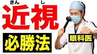 近視とは?治す方法 視力回復方法 トレーニング法を解説!目が悪いなら原因も知ろう!
