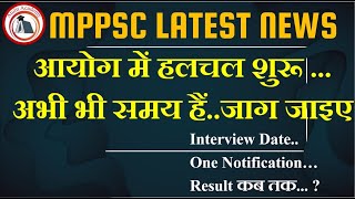 MPPSC LATEST NEWS |  आयोग में हलचल शुरू ...अभी भी समय हैं..जाग जाइए .....