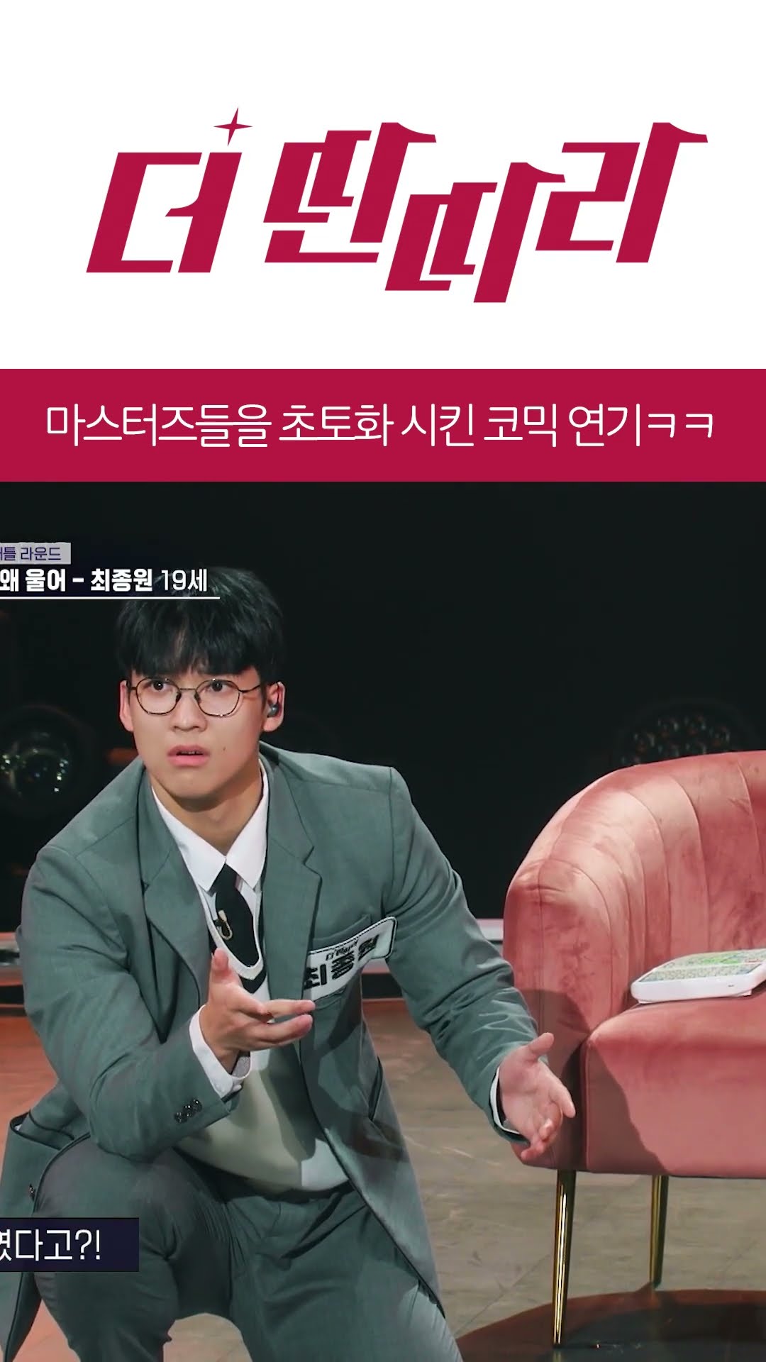 마스터즈들을 초토화시킨 최종원의 코믹 연기ㅋㅋㅋㅋ  [더 딴따라] l KBS방송