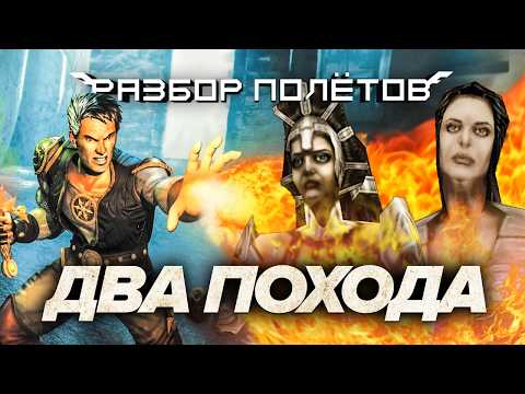 Crusaders of Might and Magic. Нафиг мы сюда полезли?! [Разбор Полётов]