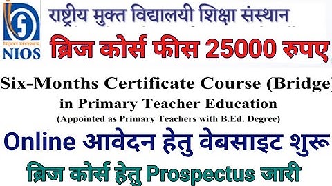 B.Ed Bridge Course NIOS WEBSITE SIX MONTHS BRIDGE COURSE IN PRIMARY TEACHER EDUCATION HOW TO APPLY