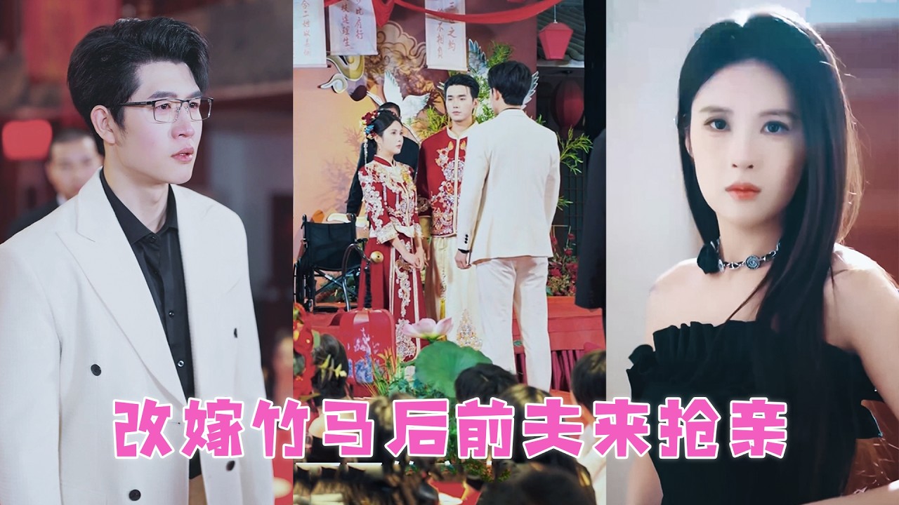 假证骗婚三年，她携大佬未婚夫归来