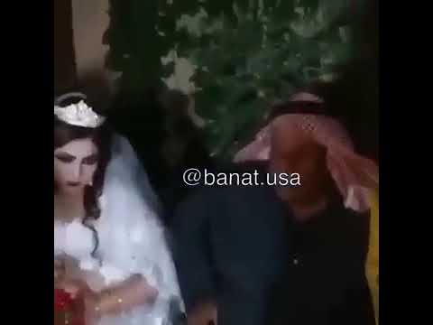 شايب تزوج عروس صغيرة 