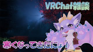 【VRChat/雑談】ワールド巡りしながらまったり雑談！ 11/21