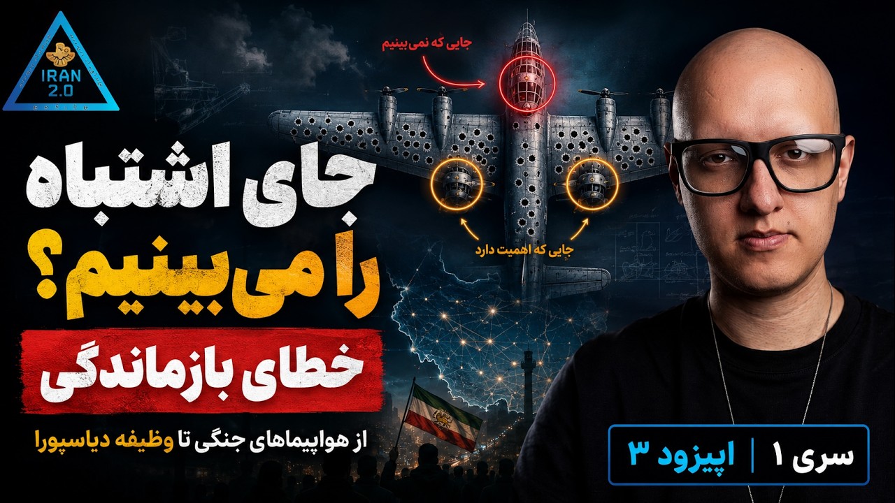 چرا گاهی دقیقاً همان چیزی را می‌بینیم که نباید ببینیم؟