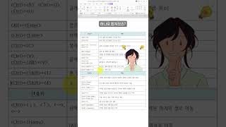 단축키로 표를 합치거나 나누기 #한컴오피스