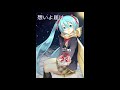 【初音ミク】想いよ届け【オリジナル曲】