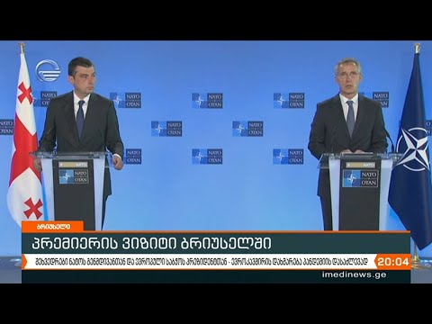 საქართველო ნატოს ერთ ერთი მნიშვნელოვანი პარტნიორია