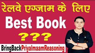 रेलवे एग्जाम के  लिए Best book  || Railway NTPC AND GROUP D BEST BOOK |PRIYAL YADAV MAAM