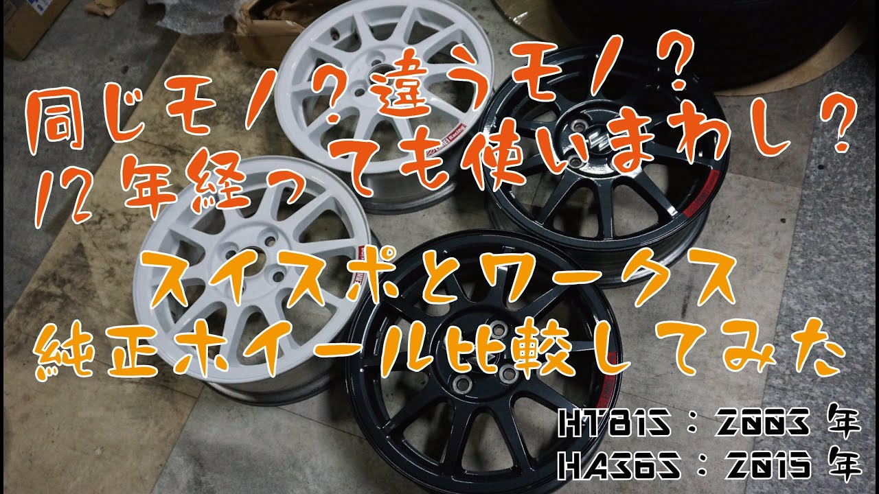 HT81S   スイフトスポーツ　純正オプションホイール　アルトワークス　ワゴンR  スティングレー　スズキ　ダイハツ　軽 HT81S スイフトスポーツ純正オプションホイールアルトワークスワゴンR