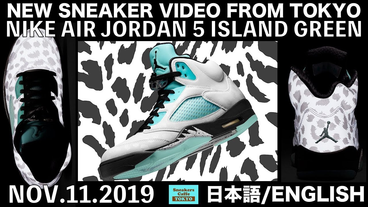 ナイキ エアジョーダン5 新色 アイランドグリーン NIKE AIR JORDAN 5