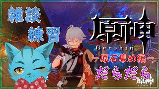 【原神】朝の習慣するよーﾑﾆｬﾑﾆｬ…《イベント》#17