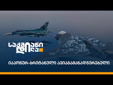 იაპონურ-ბრიტანული ავიაგამანადგურებელი