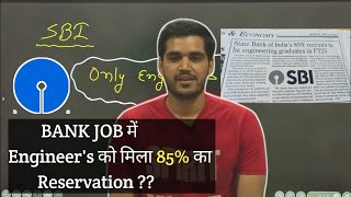 BANK JOB में Engineers को मिला 85% Reservation ??  SBI Latest news. Complete Explanation.