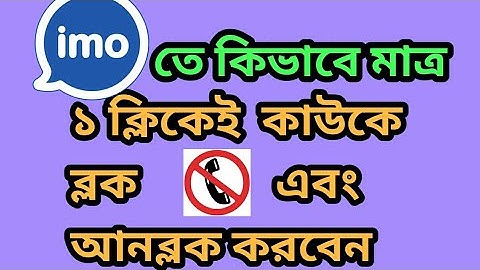 How to block and unblock a person in imo app