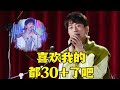 甜心 张栋梁 挑战粤语金曲 大风吹 你一票 我一票 何群重新出道 音乐安利站 Live 甜心 张栋梁 挑战粤语金曲 大风吹 你一票 我一票 何群重新出道 音乐安利站 Live