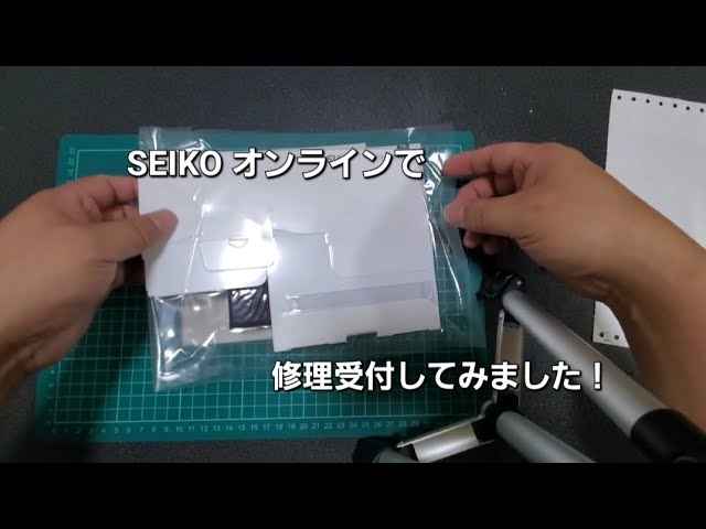 SEIKO オンラインで修理受付してみました！ - YouTube