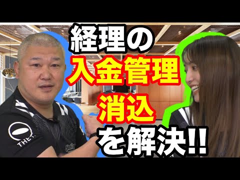 未入金を防げる！？消込がワンクリックでできる！？｜経理、総務、労務のお悩み解決！バックオフィスラボチャンネルVol.11