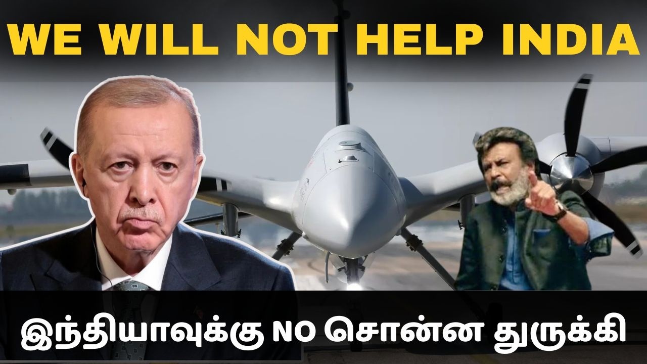 இந்தியாவுக்கு no I  wantedஆக வந்து வாங்கிக்கட்டிய துருக்கி I Tpdefence