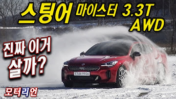 진짜 이거 살까? 스팅어 마이스터 3.3터보 AWD, 시내 실주행 연비 공개! Kia Stinger Meister 3.3T AWD