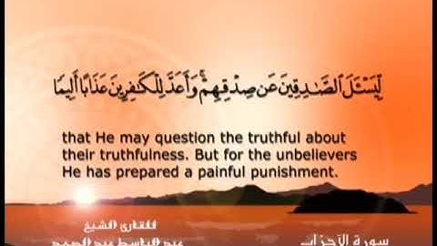 تلاوه رائعه للشيخ عبدالباسط ما تيسر من سورة الأحزاب