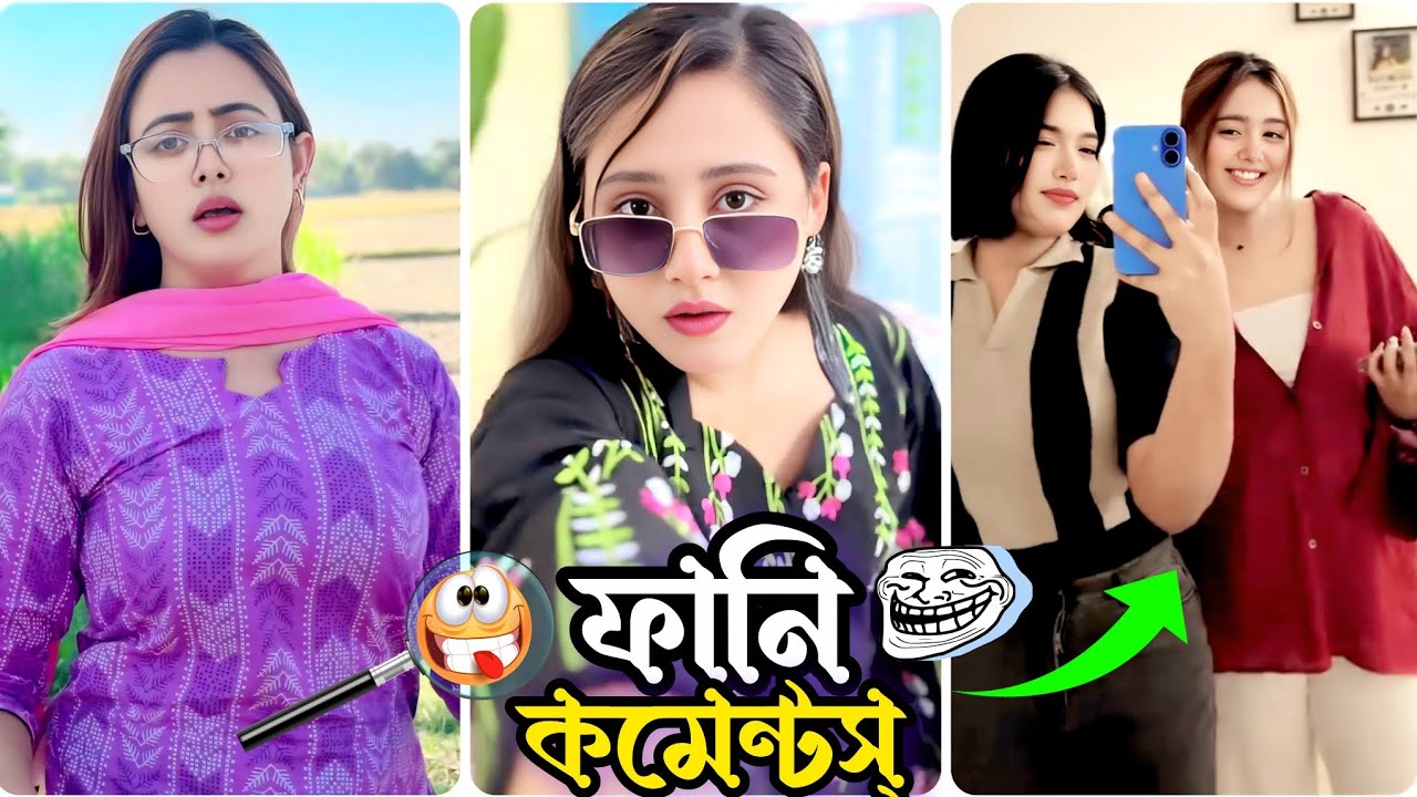 Funny comments Reading🤣|| বেশি হাসলে নু*নু তে ব্যথা লাগে😭||funny comments || Funny video 