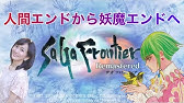 サガフロリマスター エミリアhp999 エミリア編 ハッピーエンディング エミリア ジョーカーの正体 忘られし聖堂 ディーヴァ戦 Youtube サガフロリマスター エミリアhp999 エミリア編 ハッピーエンディング エミリア ジョーカーの正体 忘られし聖堂 ディーヴァ戦 Youtube