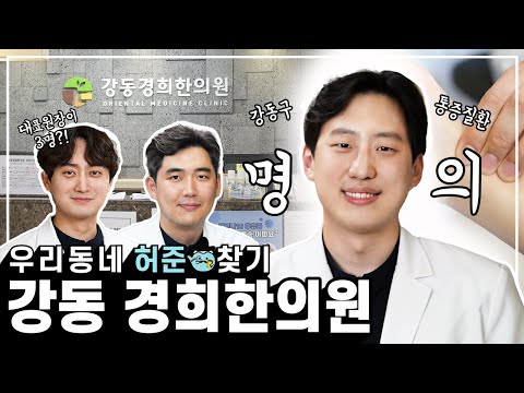 경희 한의원