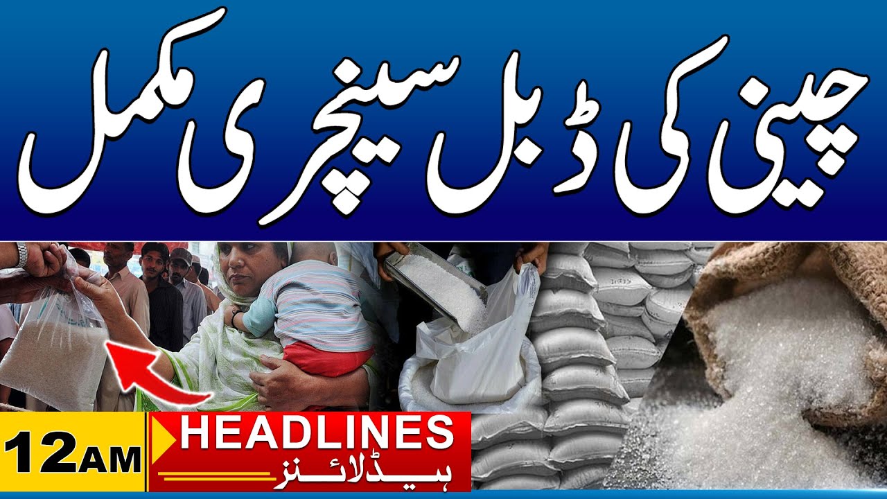Sugar Price Hike Again | 12am News Headlines | 5 Nov 2025 | City 41