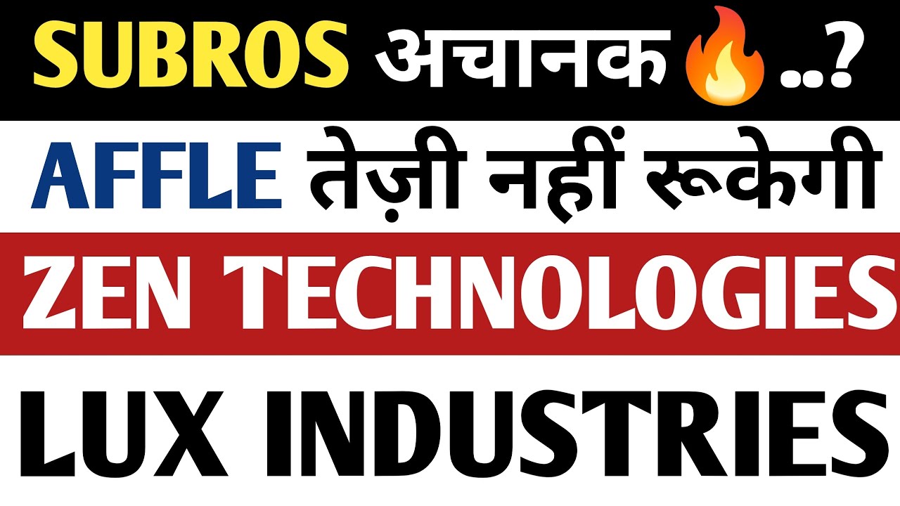 subros share अचानक🔥👈| affle india share latest news| Zen Tech share|Lux industries share latest news