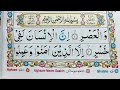 Surah Al Asr Repeat Surah Asr With HD Text Word By Word Quran Tilawat Surah Al Asr Repeat Surah Asr With HD Text Word By Word Quran Tilawat