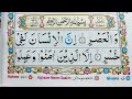 Surah alasr repeat surah asr with text word by word quran tilawat