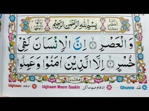 Surah Al Asr Repeat Surah Asr with HD Text Word by Word Quran Tilawat