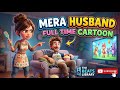 Hindi song | Mera Husband Full Time Cartoon | The Beats Library | english Hindi funny song 