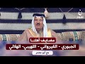 مضايف أهلنا مع أبو معمر والضيوف الجبوري القيرواني اللهيبي الهلالي 